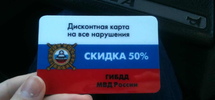 Добросовестных водителей ждут скидки при оплате штрафов
